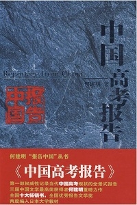 中國高考報告（全本）封面