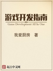遊戲開發指南封面