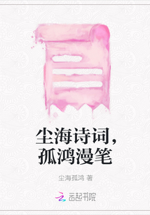 尘海诗词，孤鸿漫笔封面