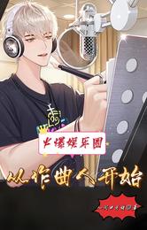 火爆娱乐圈，从作曲人开始封面