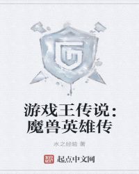 游戏王传说：魔兽英雄传封面