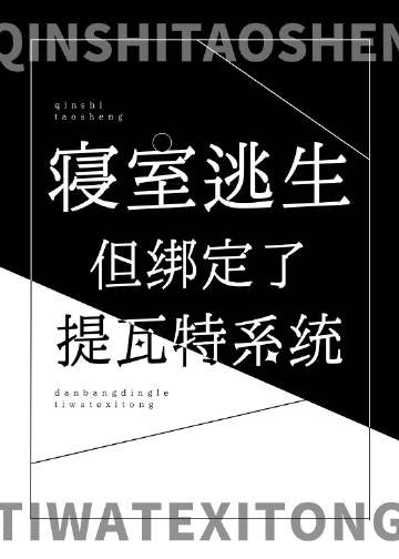 寢室逃生，但綁定了原神系統封面