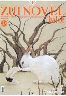 最小說（2012年9月刊）封面