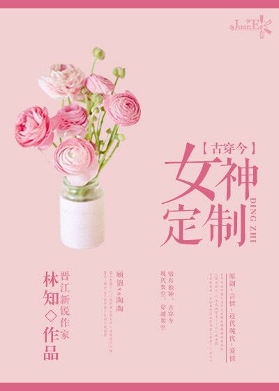 [古穿今]女神定制封面