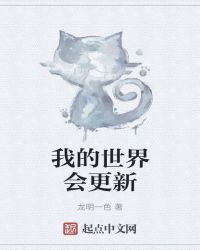 我的世界会更新封面