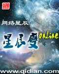 星辰變online封面
