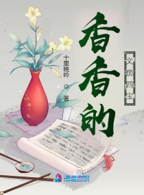 香香的文房四宝封面