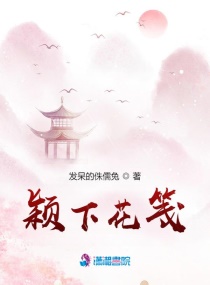 穎下花箋封面