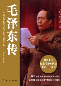 毛泽东传（全本）封面