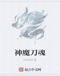 神魔刀魂封面