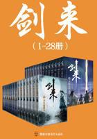 劍來（1-28冊）出版精校版封面