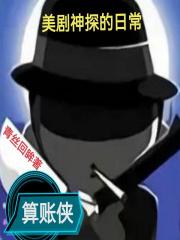 美劇神探的日常封面