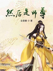 然后是师尊封面