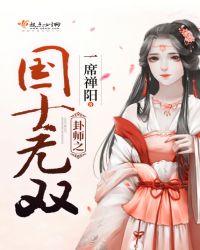 卦师之国士无双封面