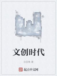 文创时代封面