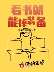 看書就能掉裝備封面