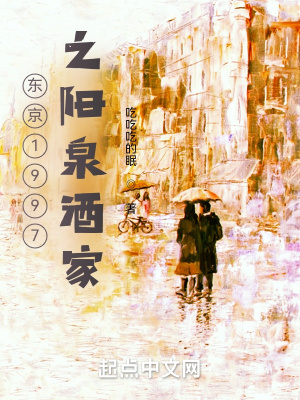 東京1997之陽泉酒家封面