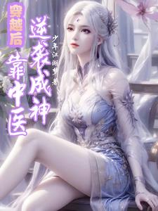 雙修：異界逍遙遊，女帝入我手封面