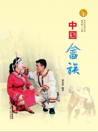 中国畲族（全本）封面