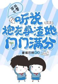 穿書七零：聽說炮灰學渣她門門滿分封面