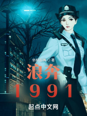 浪奔1991封面