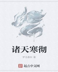 諸天寒徹封面