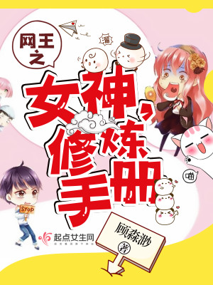 網王之女神修鍊手冊封面