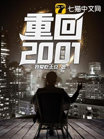 重回2001封面