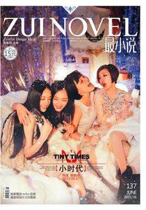 最小說（2013年6月刊）封面