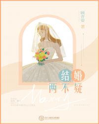 結婚兩不疑封面