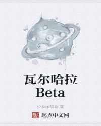 瓦爾哈拉Beta封面