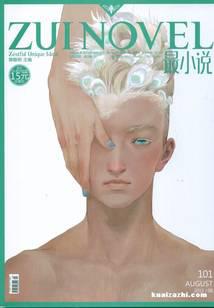 最小說（2012年8月刊）封面