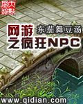 网游之疯狂NPC封面