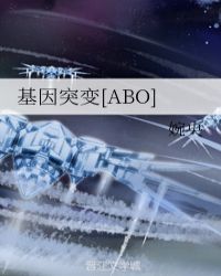 基因突變[ABO]封面