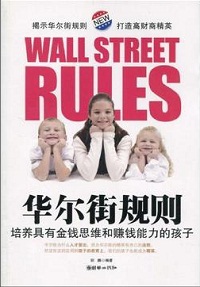 华尔街规则（全本）封面