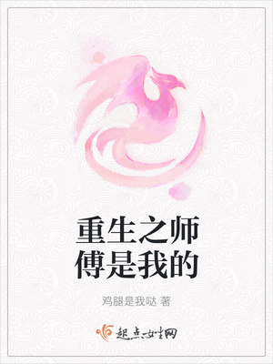 重生之师傅是我的封面