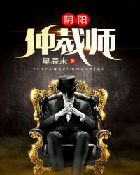 阴阳仲裁师
