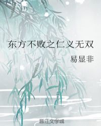 東方不敗之仁義無雙封面