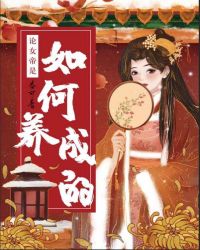 女帝成長記封面