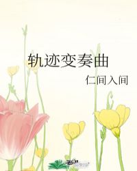 軌跡變奏曲封面