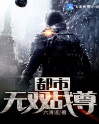 都市無雙戰尊封面