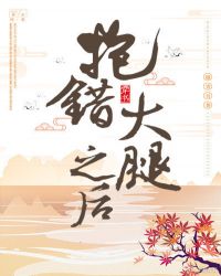 我把反派當主角寵后[穿書]封面