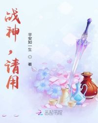 戰神，請用封面