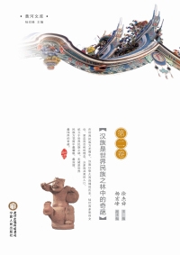 中国汉族通史 第2卷(全本)封面