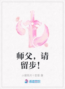 師父，請留步！封面