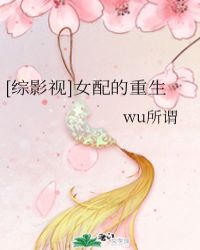 [綜影視]女配的重生封面