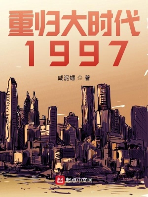 重歸大時代1997封面