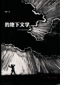 1966――1976的地下文学(全本)封面