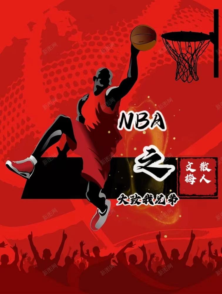 NBA之大致我兄弟封面