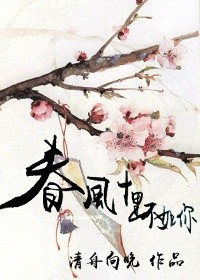 春風十里不如你[網配]封面
